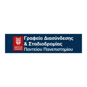 Grafeio Diasyndesis & Stadiodromias Panteion University