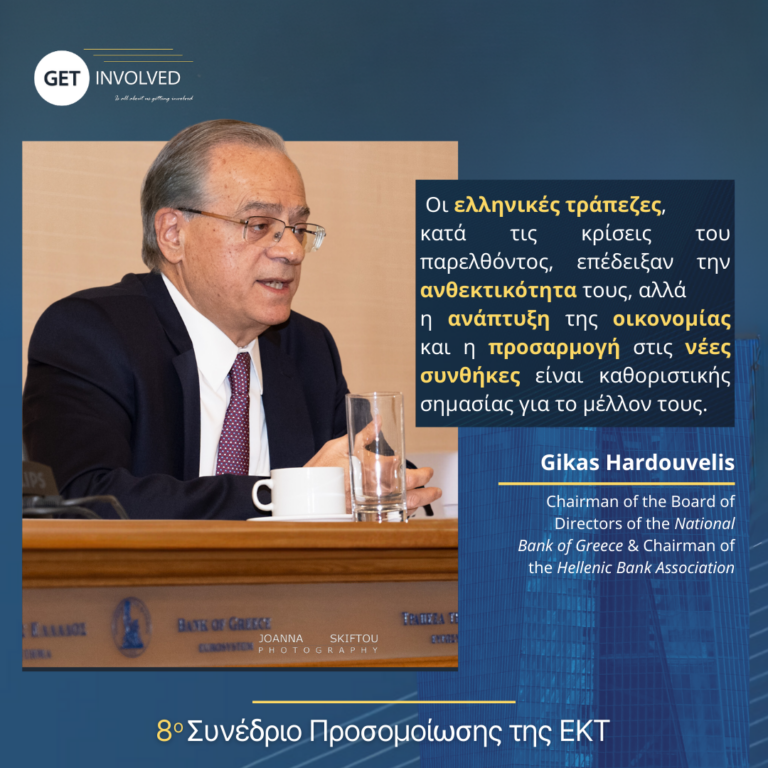 Γ. Χαρδούβελης - Quote 2024